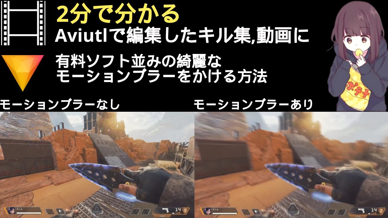 Aviutl で編集したキル集や動画に無料で綺麗なモーションブラーをかける方法 Hitfilm Express Youtube