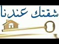 شقة مفروشة بشارع حسين مهران اول امبابه واخر احمد عرابي 