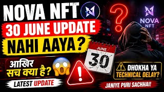 🚨 Nova NFT 30 June Update Nahi Aaya? Aakhir Sach Kya Hai? | Latest Update screenshot 2
