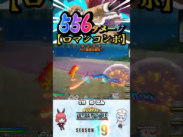 【青ホークスロマンコンボ】556ダメージ