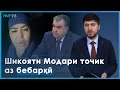 ▶️Барномаи хaбарии ИМРӮЗ - 16.12.2022 | AZDА TV | برنامه ای خبری امروز اخبار تاجیکستان