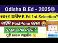 Odisha B.Ed First Selection Postponed//Next Date//When First Selection will be published//B.ed 2025