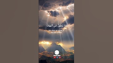 Surah An-Najm | سورة النجم