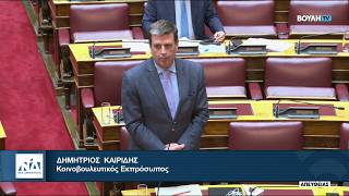 Παρέμβαση του Δημήτρη Καιρίδη στην Ολομέλεια της Βουλής | 01.07.2026