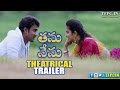 Thanu Nenu Movie Theatrical Trailer 