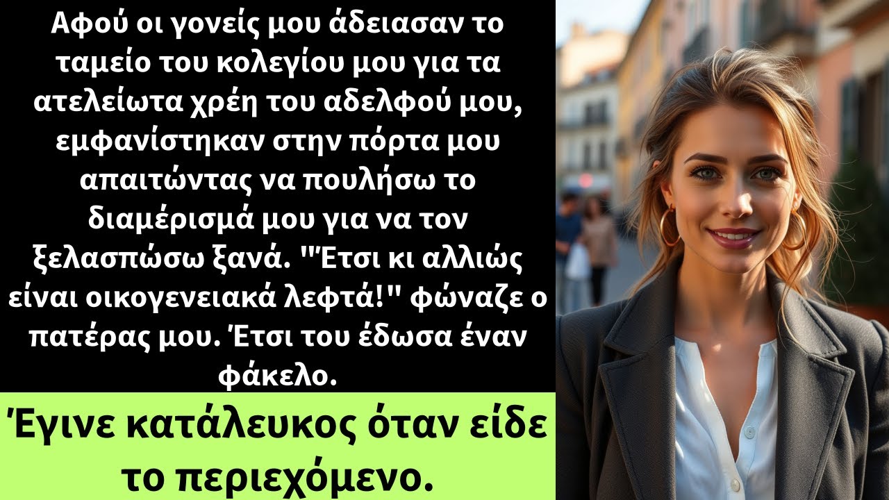 Αφού οι γονείς μου άδειασαν το ταμείο του κολεγίου μου για τα ατελείωτα χρέη του αδελφού μου,