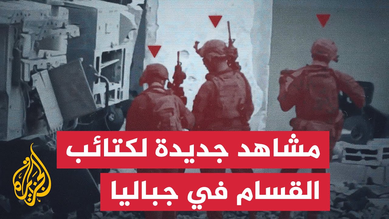 شاهد | القسام تبث مشاهد جديدة ضمن سلسلة عمليات 