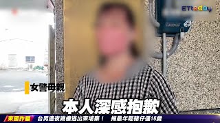 以為可自取「便當門」女警媽現身道歉｜20220809 ET午間新聞