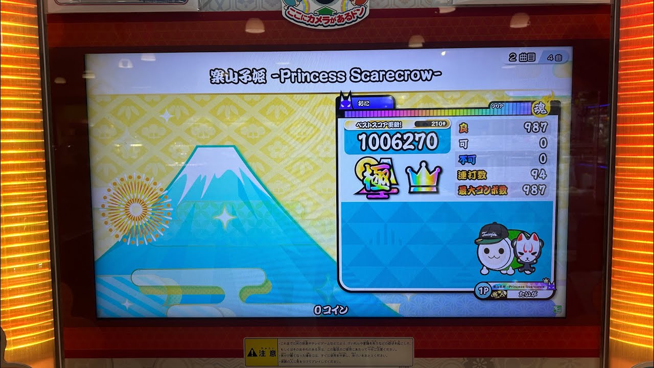 太鼓の達人ニジイロver.】案山子姫〜Princess Scarecrow〜（裏） 全良