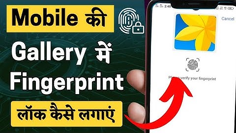 Gallery me fingerprint lock kaise lagaye | how to set fingerprint lock in gallery | gallery app lock