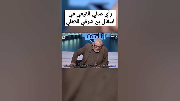رأي عدلي القيعي في صفقة بن شرقي