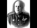 Рыбалко Павел Семёнович (1894–1948) -Маршал бронетанковых войск, дважды ГСС