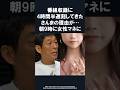 🔥75万再生！明石家さんまが女性マネージャーから言われた一言で4時間半遅刻した驚きの理由【感動】