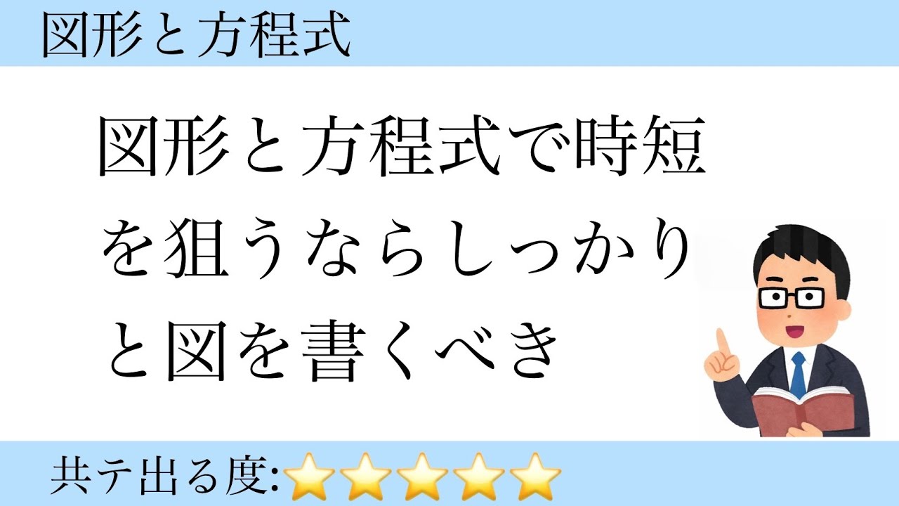 【図形と方程式】進研模試2025年2月第３問解説【絶対平均以上とる！！】