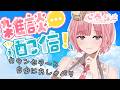 【#雑談】連邦軍所属の心理カウンセラーとオハナシ【心春なこ/virtualカウンセラー】