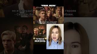 Сериал Чужая Жизнь 2019/ Коротко О Фильме/ Олеся Фаттахова