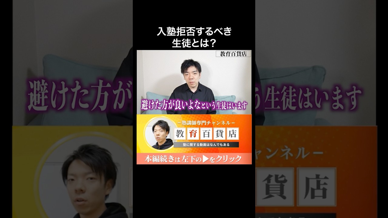 入塾させてはいけない生徒とは？