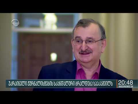 უკრაინელი ჟურნალისტების სკანდალური ბრალდება მიხეილ სააკაშვილს