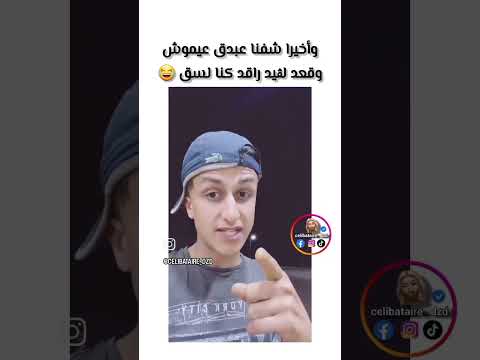 اول ضهور لعبدقا عيموشه اول ضهور لعبدقا عيموشه