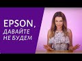 Почему нельзя обновлять прошивку на принтерах Epson?