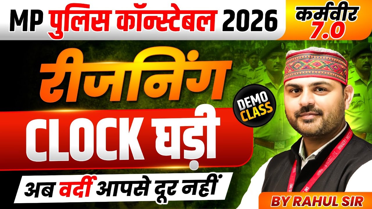 MP पुलिस कॉन्स्टेबल 2026 | MP Police Constable 2026 Reasoning | Clock घड़ी | By Rahul Sir