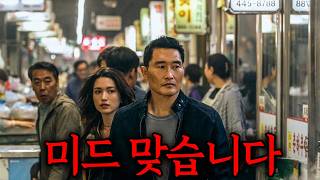이젠 한국을 배경으로 미드까지 나옴ㄷㄷ김태희 박해수 김지훈 성동일 미드 진출작 결말까지 몰아보기!!