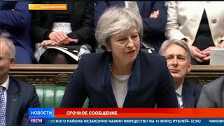 Депутаты парламента Великобритании проголосовали против сделки c ЕС по Brexit