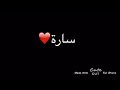 قصيده باسم ساره 
