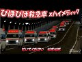 ピポピポきゅうきゅうしゃ×グランツーリスモ７🚑🚑🚑