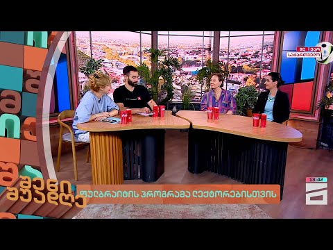 შენი შუადღე - 27.06.2024 II ნაწილი