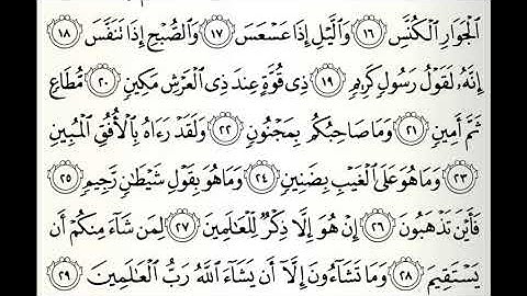 سورة التكوير القارئ حاتم فريد الواعر