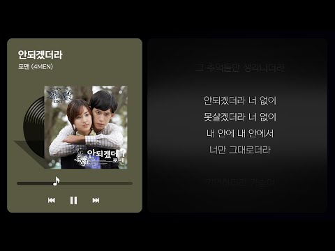 [라이징PICK] 니가 아닌 누구도 안되더라 🎧포맨 - 안되겠더라 (가사ver.)