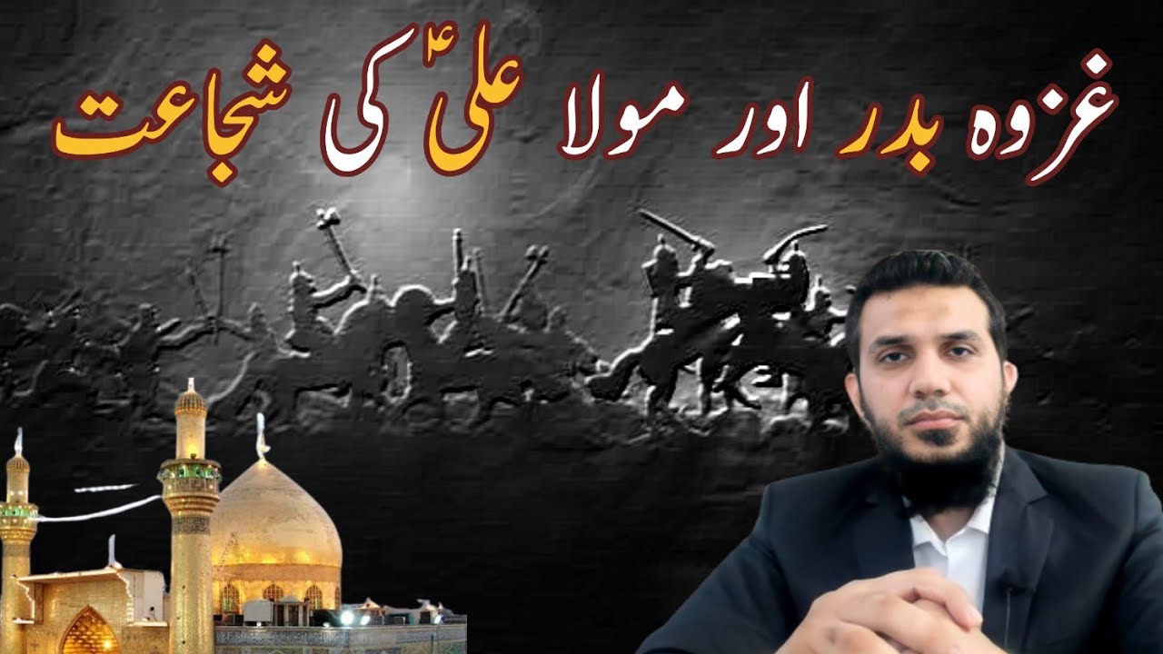 Azad Rasool Hazrat Ali aur Ghazwa Badar || Zulfiqar of Rasool ﷺ || Akbar Azad - YouTube