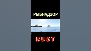 Меня поймали учёные в RUST! Опасная рыбалка.