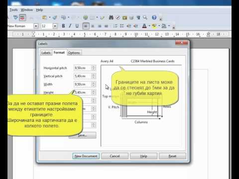 Създаване на етикети от ел. таблица в Open Office 01