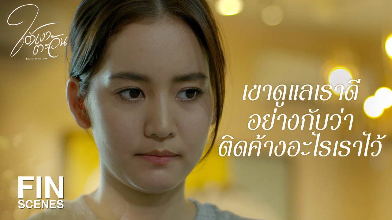 FIN | คงอยากทำทุกอย่างให้เหมือนว่าพ่อยังไม่ไปไหน | ใต้เงาตะวัน EP.6 | Ch3Thailand