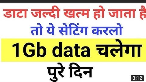 फोन में 1GB Internet पूरे 24 घंटा चलेगा केवल ये Setting चेंज कर दो !! How To Use 1GB Data 24 Hour