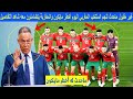 غير مقبول ماحدث لنجم المنتخب المغربي اليوم أخطر مايكون والمغاربة يتضامنون معه شاهد التفاصيل 