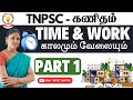 Tnpsc maths  part  1     time  work  sums explanation  uma tnpsc maths