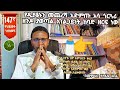 147ኛ የህይወት ገጠመኝ የዲያቆኑን መጨረሻ አድምጡ አሳ ጎርጓሪ ዘንዶ ያወጣል አገልጋይነት ከባድ ዘርፍ ነው
