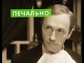 НЕДЕЛЮ ПЫТАЛИСЬ СПАСТИ Борис Плотников актер из сериала Собачье сердце