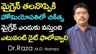 migraine headache Treatment in Homeopathy | homeopathy Telugu | Sunrise Tv