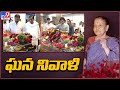 Mohan Babu, Nagarjuna, Adivi Sesh @ Mahesh Babu's residence: Indira Devi passes away