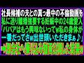 【スカッと話】次期社長を巡る不適切な関係の発覚と社内対応によって明らかになった事実の展開