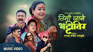 Timi Jane Bhattitira - Palpasa Dangol (Chamsuri) • Raju Bhuju • Manju Shrestha • New Nepali Song