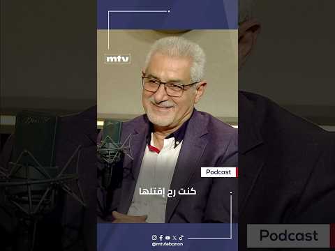 النائب سجيع عطي ة يروي ما حصل معه كنت سأقتلها