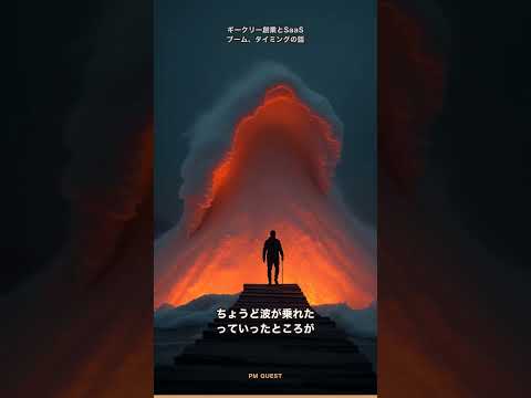 ギークリー創業とSaaSブーム、タイミングの話
