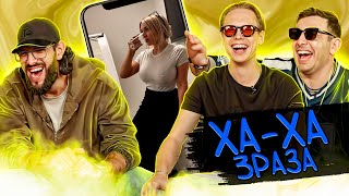 видео: ХА ХА 3 РАЗА х ЯНЧИК х КАРЕН х АБРАМЯН картинка: ХА ХА 3 РАЗА х ЯНЧИК х КАРЕН х АБРАМЯН