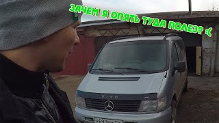 Оживление - опять в гараже. Mercedes Vito за 140 000р. 7 часть.