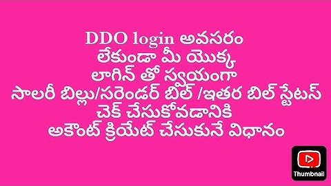 Cfms salary bill status check user account creation in less than 24 hours